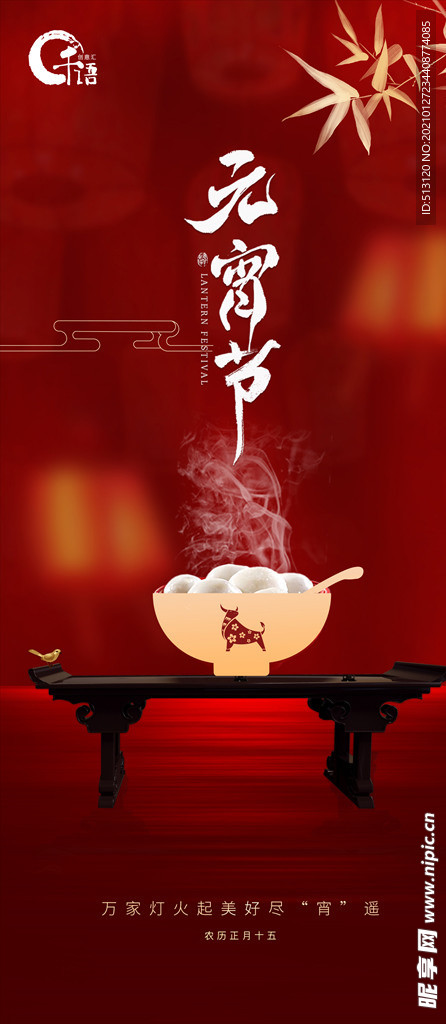 元宵节