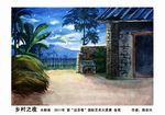 水粉画