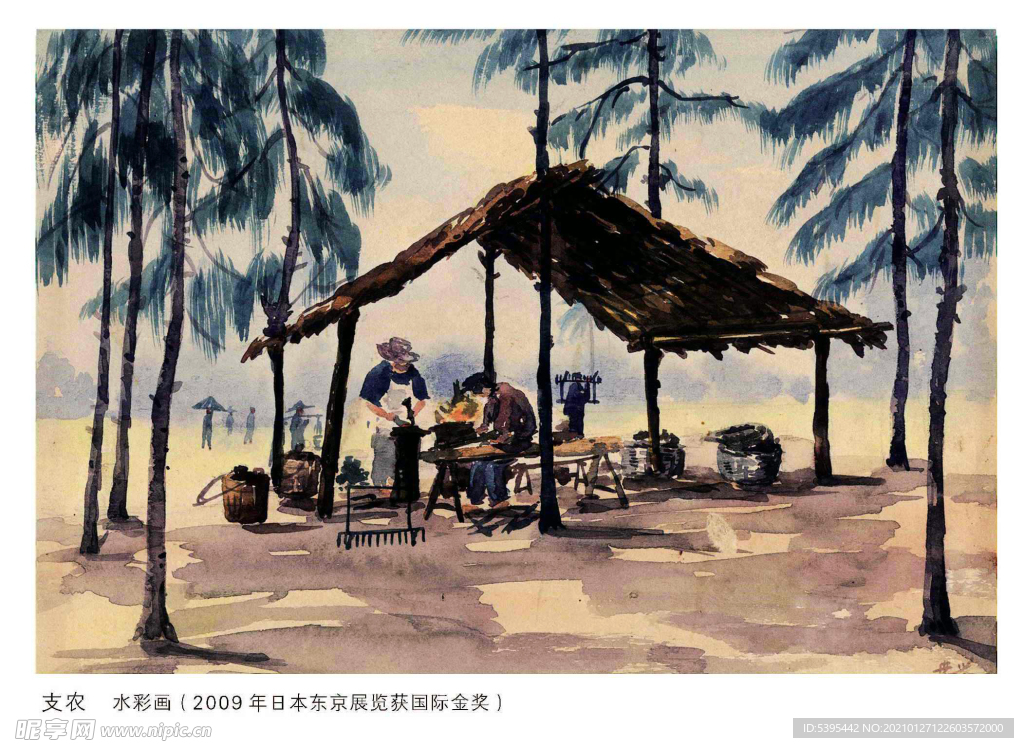 支农 水彩画