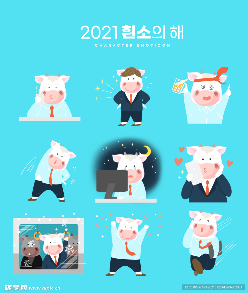 卡通牛年生肖