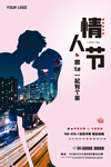 情人节