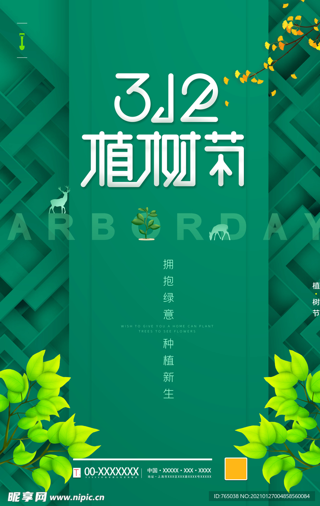 植树节