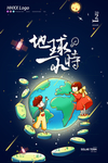 地球一小时