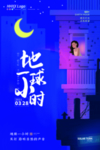 地球一小时
