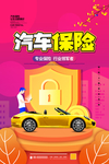 汽车保险