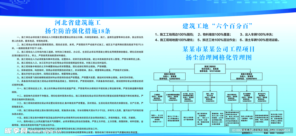 防尘18条