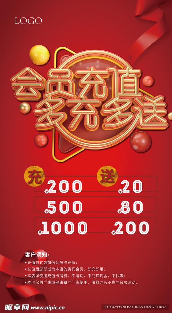 会员充值