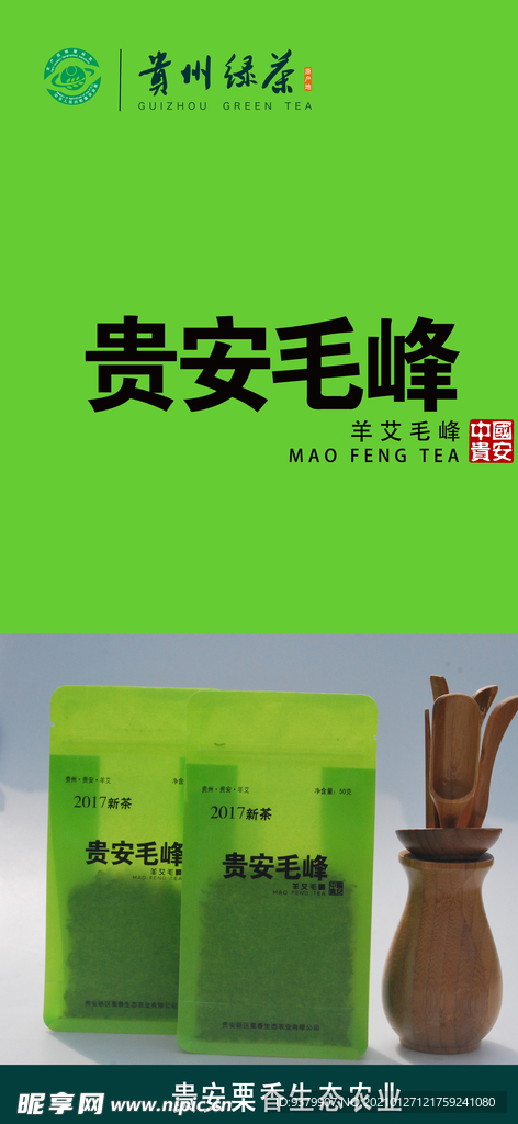 贵安毛峰