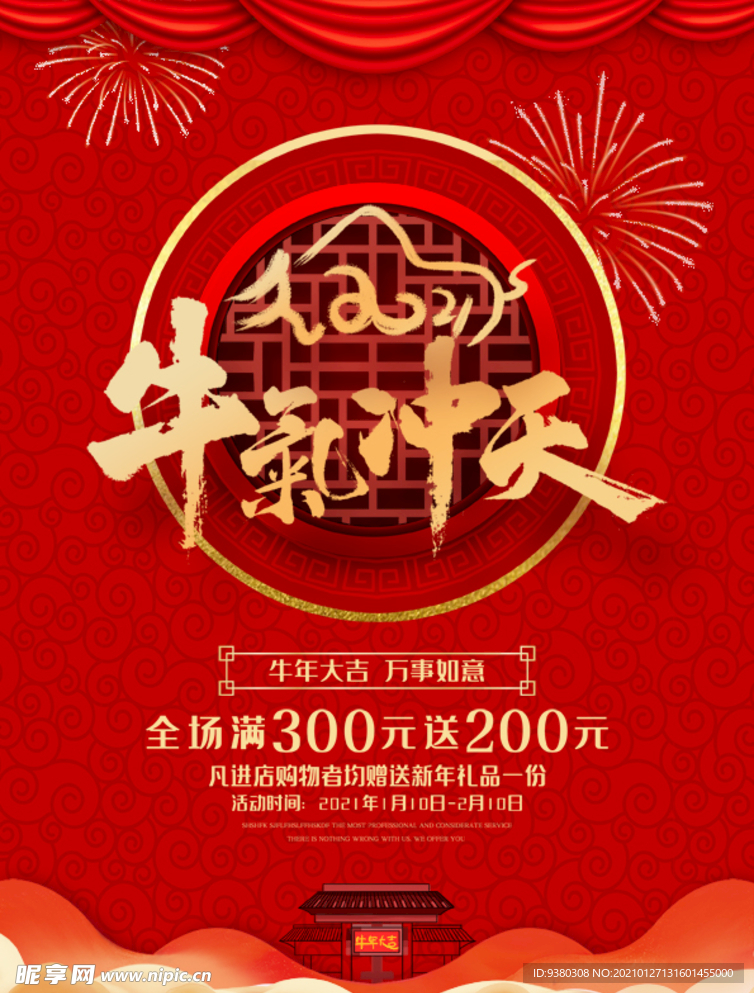 牛年大吉