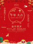 除夕中国红海报