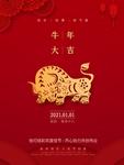 新春2021大年初一牛年海报