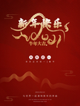新年快乐 大年初一贺年牛年大吉