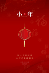 过小年 大红灯笼海报