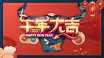 牛年大吉 2021新春快乐贺岁