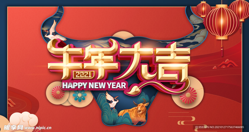 牛年大吉 2021新春快乐贺岁