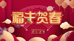 牛年大吉 福牛贺春