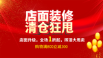 店铺装修清楚处理