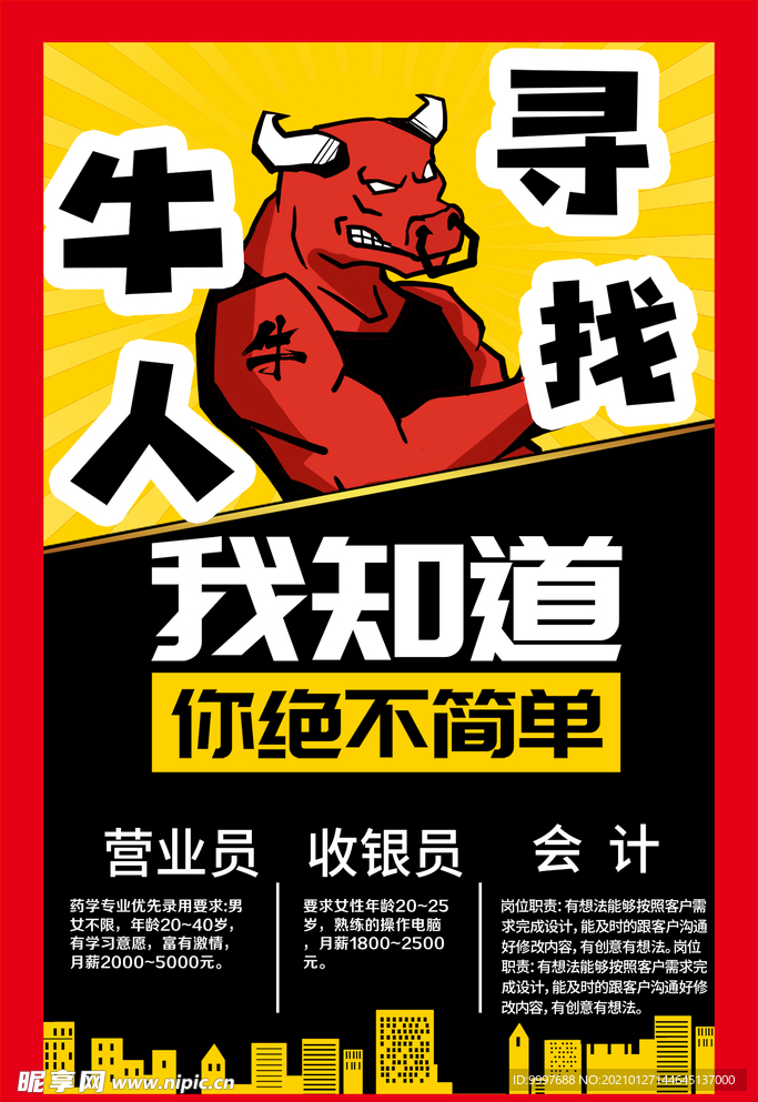 招聘