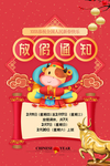 放假通知小报