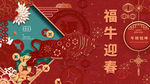 牛年剪纸风吉祥如意贺图