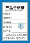 简约蓝色边框空白产品合格证