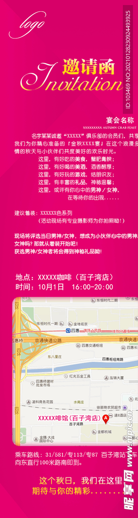 电子邀请函