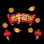 金牛贺岁元素