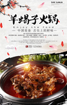 羊蝎子
