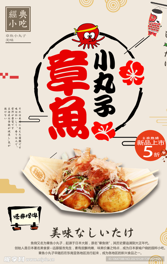 章鱼小丸子
