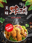 炸鸡