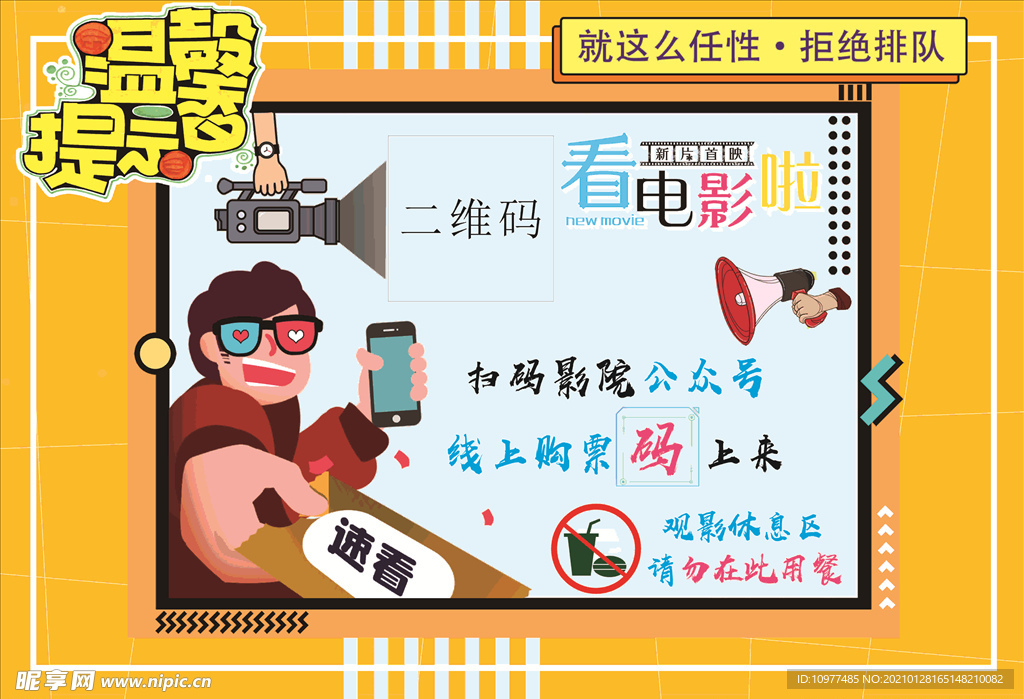 扫码二维码