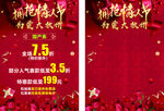 214情人节促销海报