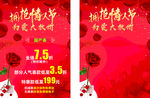 214情人节促销海报