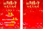 214情人节促销海报
