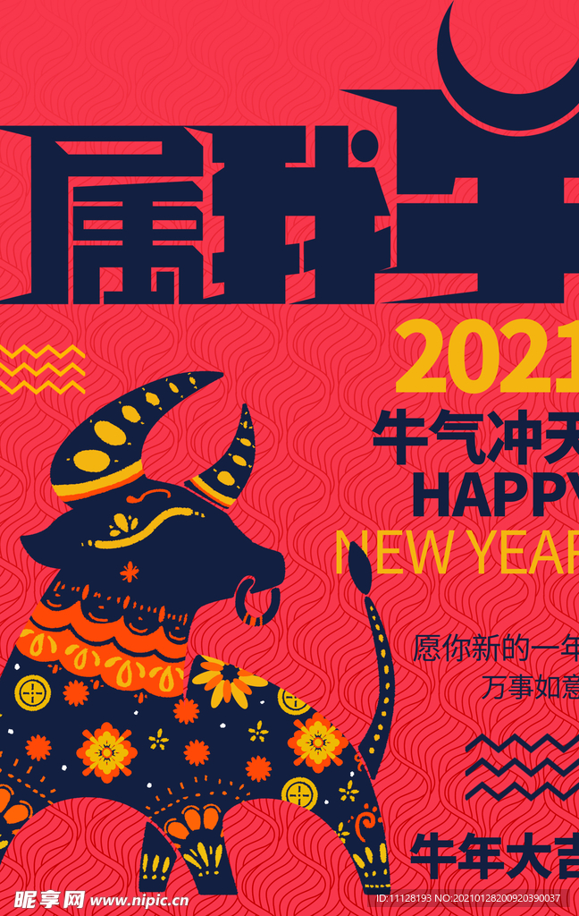 春节 新年 牛年 新春 202