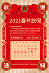 春节 新年 牛年 新春 202