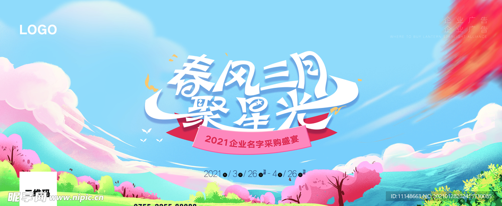 春季海报 活动海报