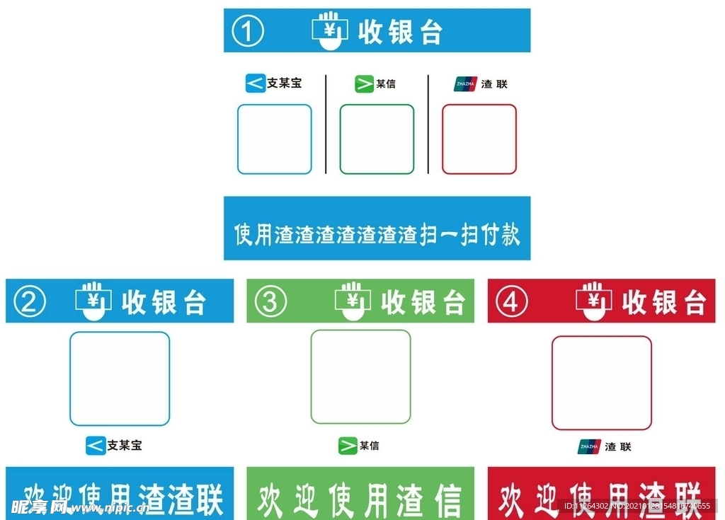 收银台