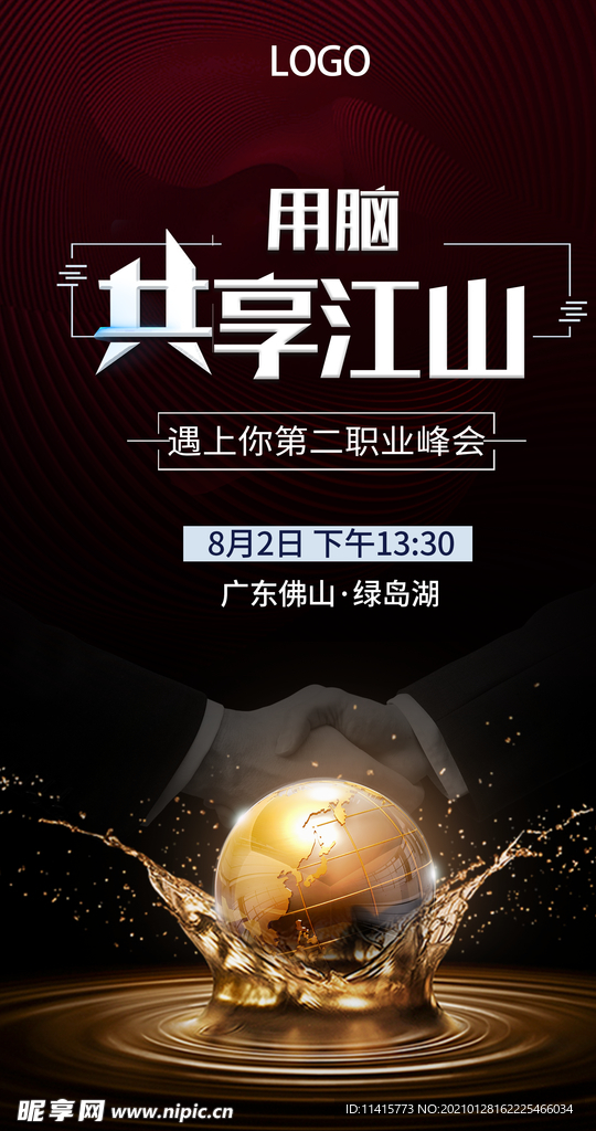 微商造势海报