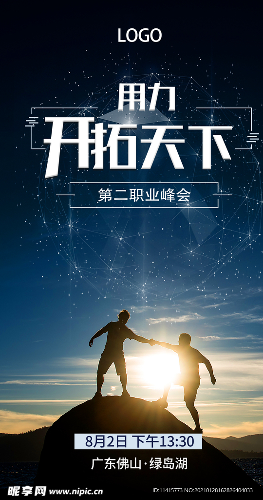 微商造势海报