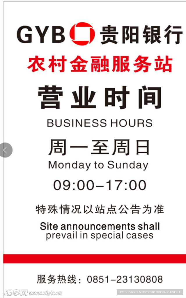 营业时间牌