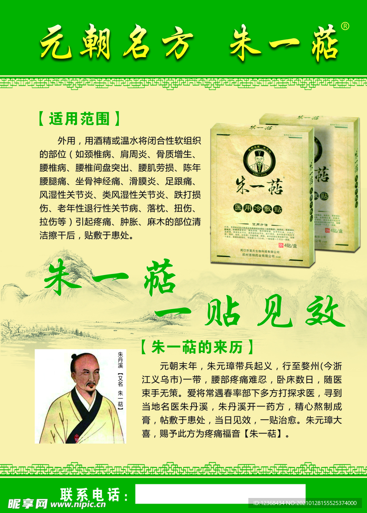 朱一萜膏药