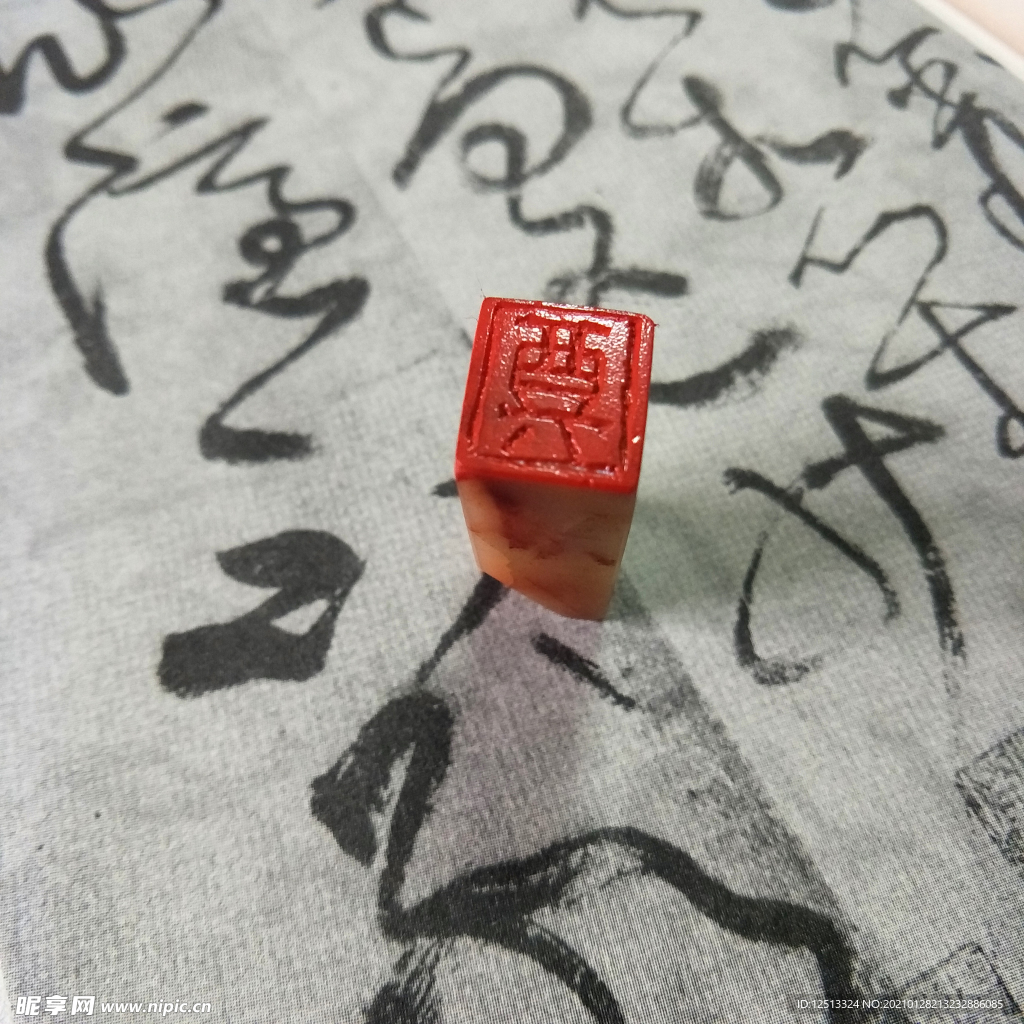 印章