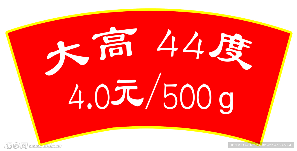 酒贴