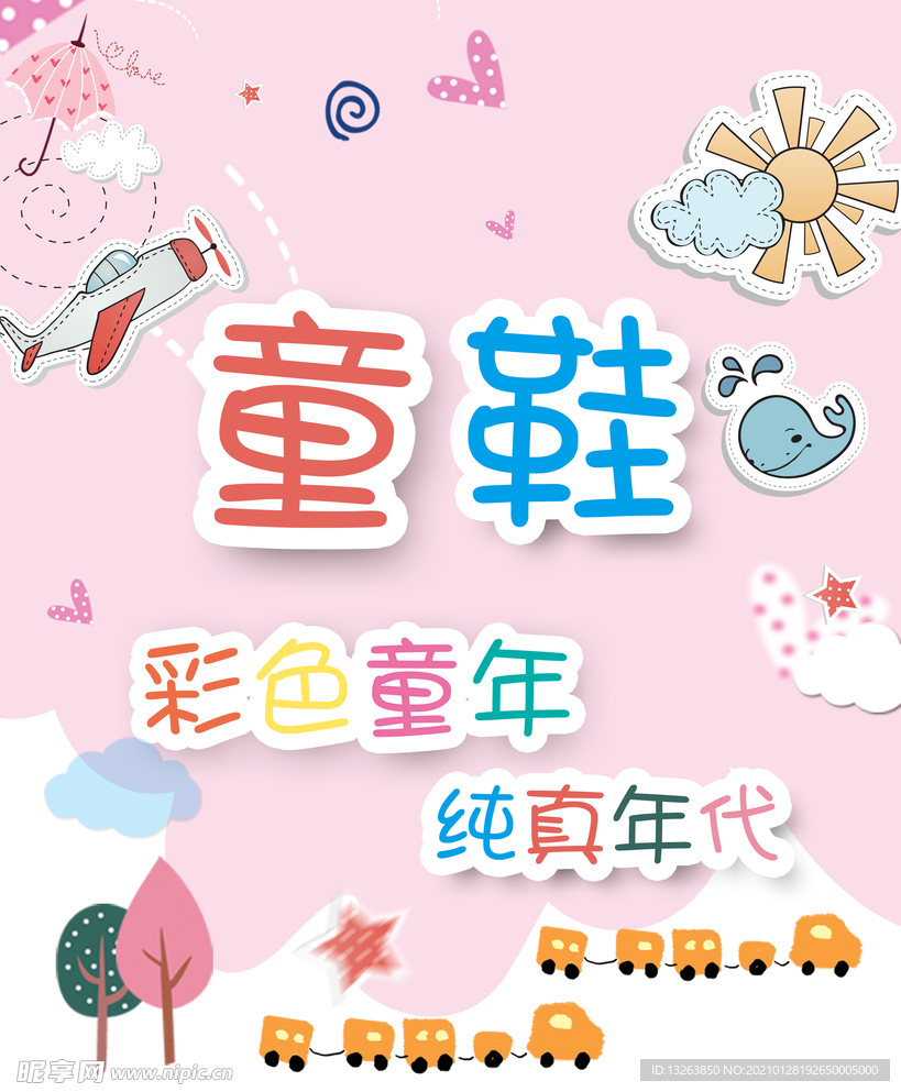 童鞋