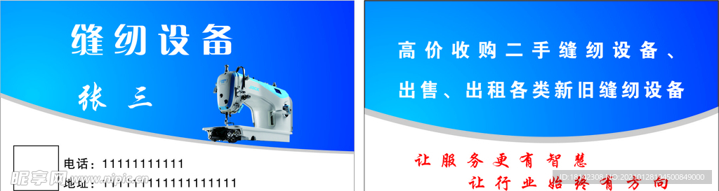 缝纫 设备