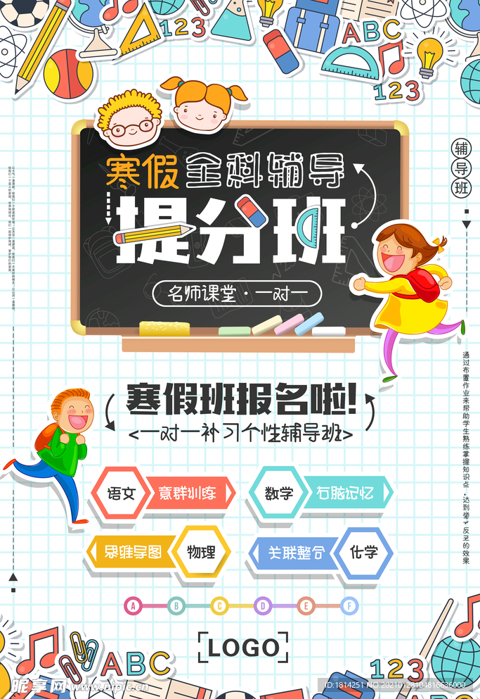 寒假班 宣传单 辅导班 培训班