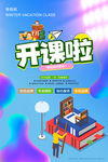 寒假班 培训班 开课啦