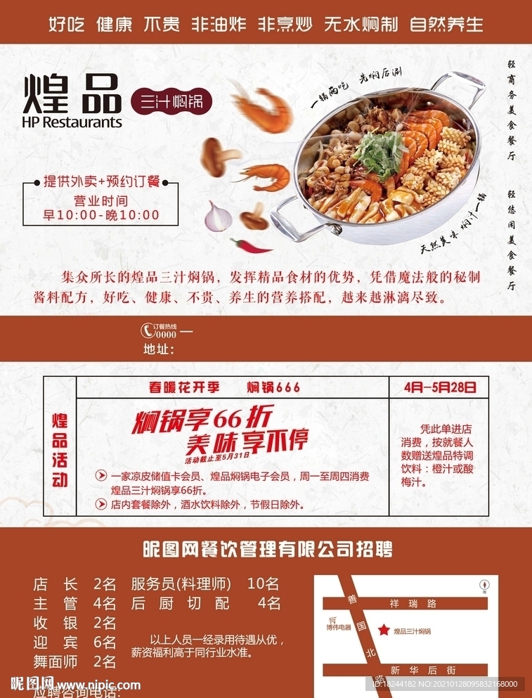 煌品焖锅