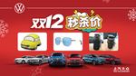 双12秒杀价